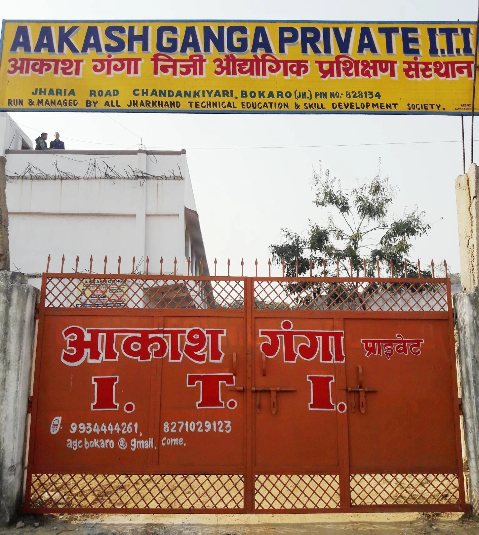 Aakash Ganga ITI Main Gate